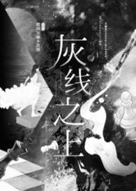 灰线一般是火线还是零线